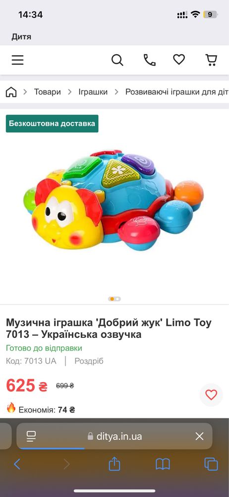 Іграшка музичка добрий жук - віршики, кольори, форми, завдання.