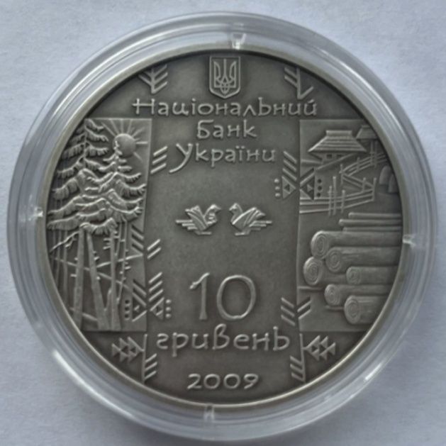 10 гривень Коваль Народні промисли 2011 срібло Серебро Гутник
