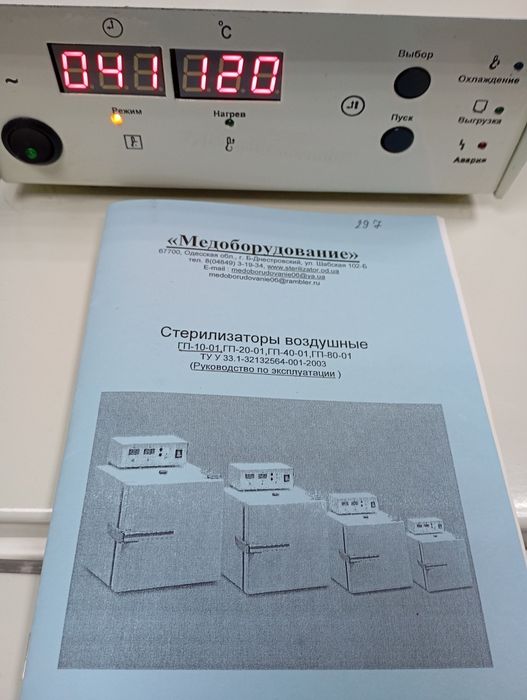 Сухожарна шафа/ Стерилізатор/ Стерилизатор воздушный ГП-10-01