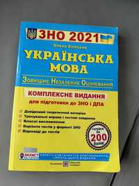 Українська мова ЗНО 2021 г