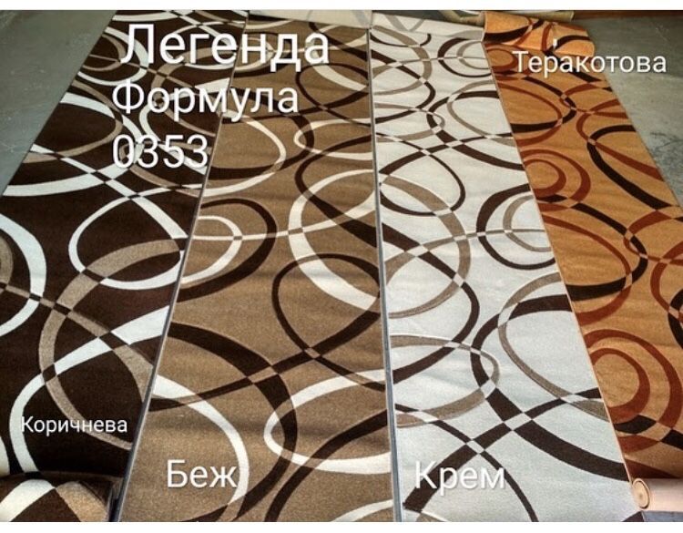 Ковровые дорожки, дорожки Недорого, купить ковровую дорожку Киев*