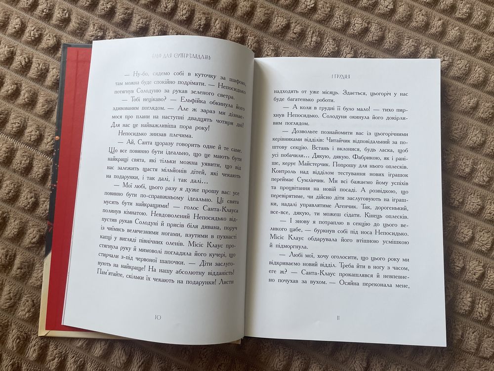 Різдвяна підбірка книг Різдвозавр, Ельф для супер завдань