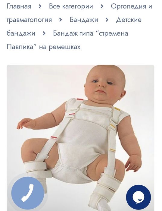 Бандаж,,стремена,