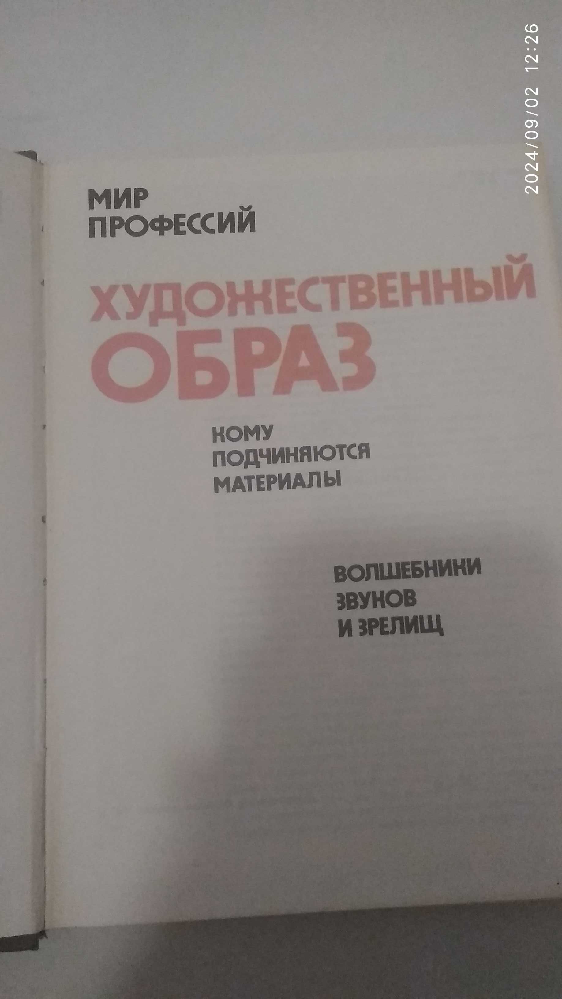 Мир профессий Человек-техника человек-природа человек-знаковая система