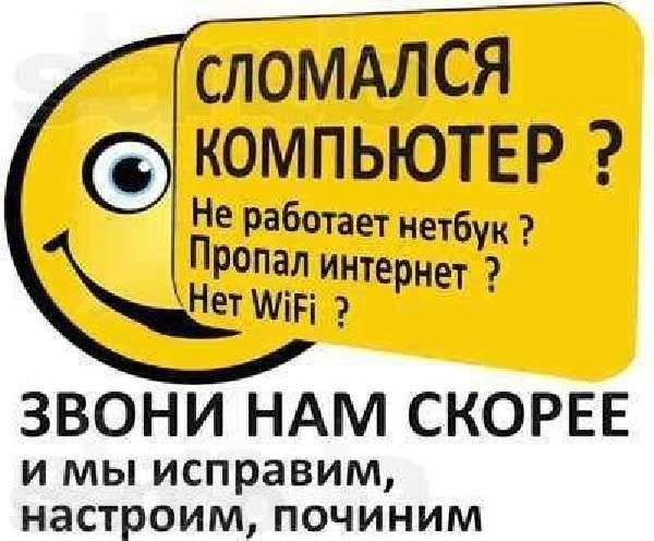 Скорая помощь Вашему компьютеру!!!