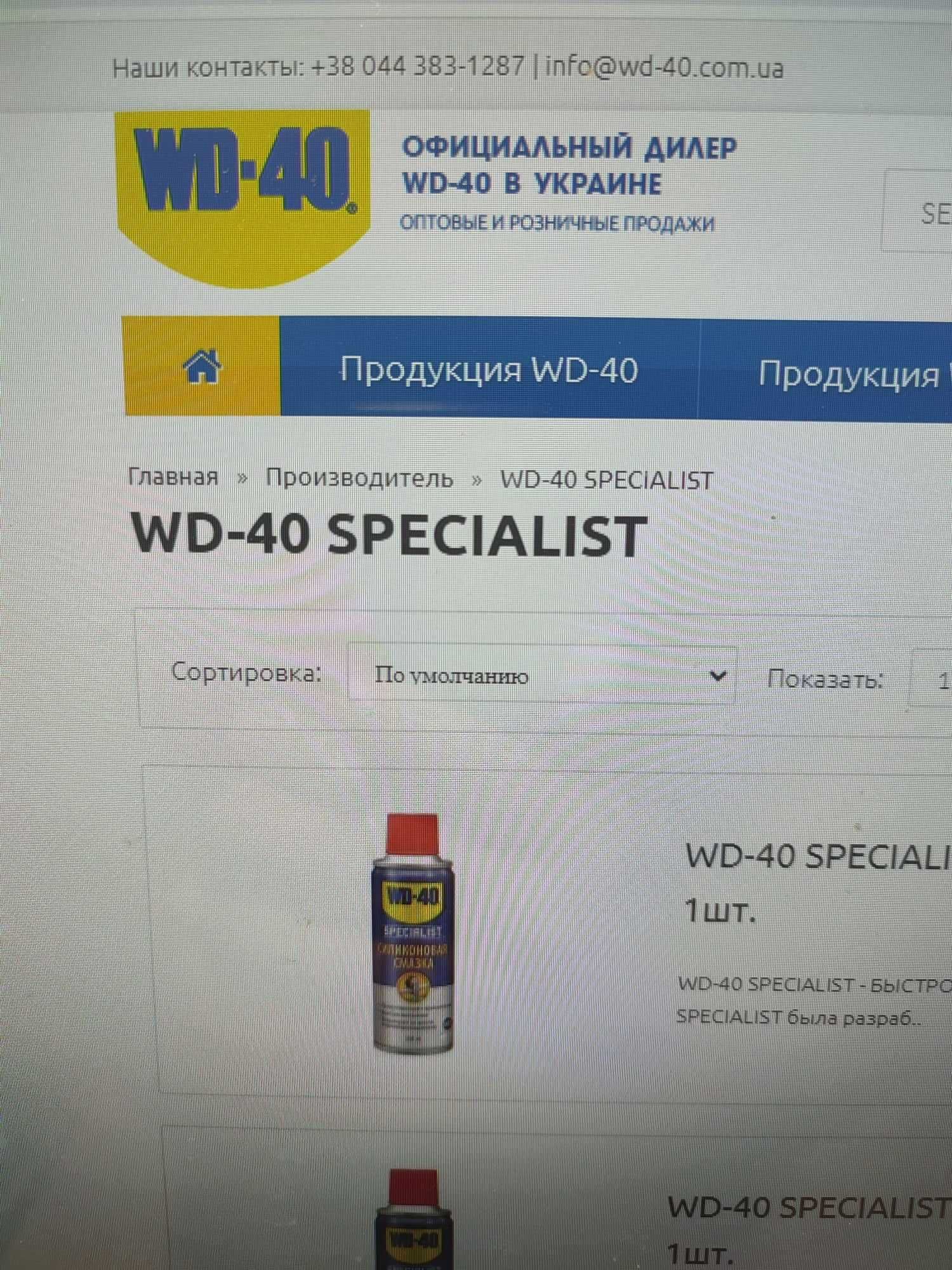 WD-40 Specialist 400 мл