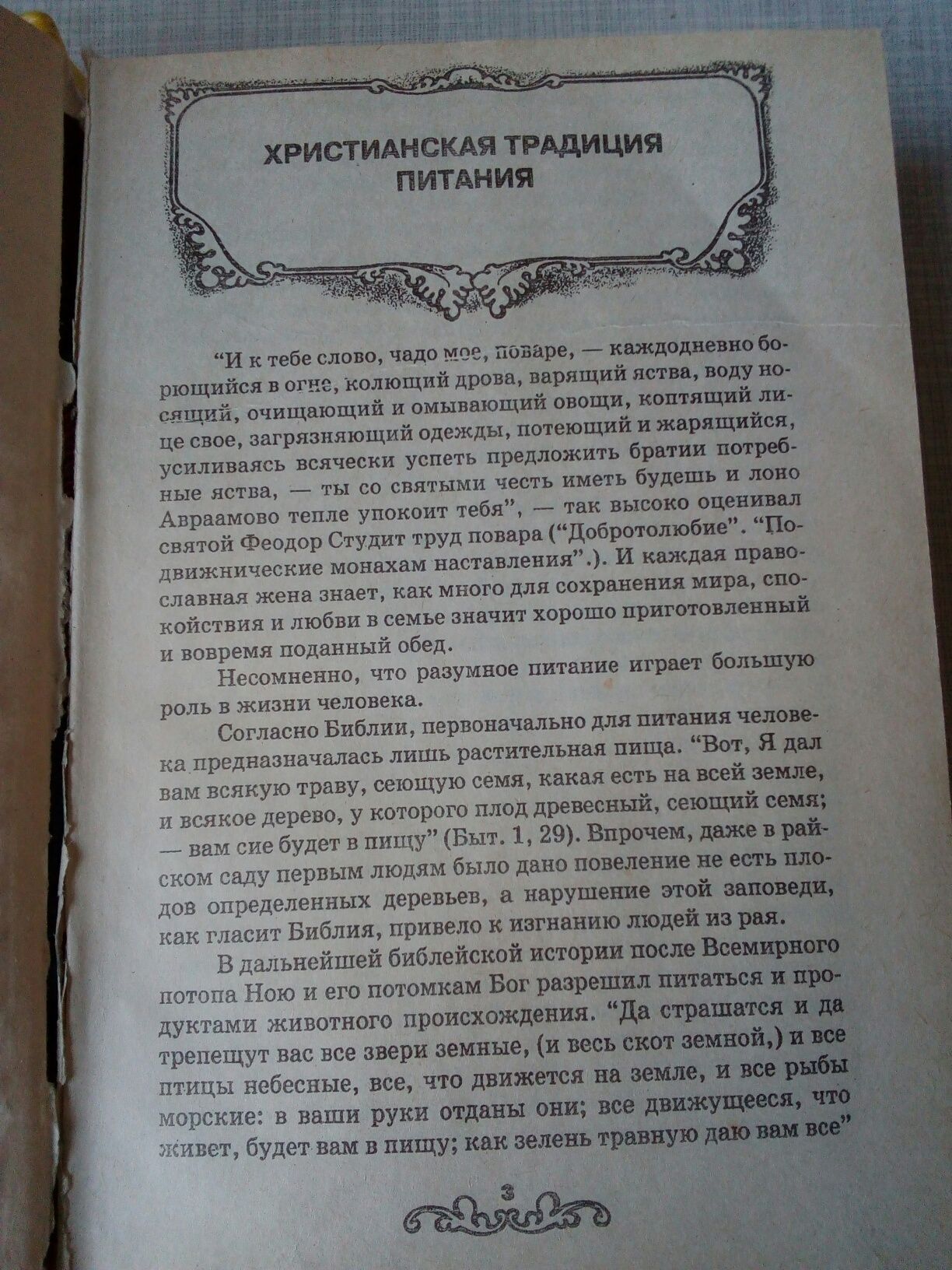 Рецепты всех блюд книга рецептов православной кухни