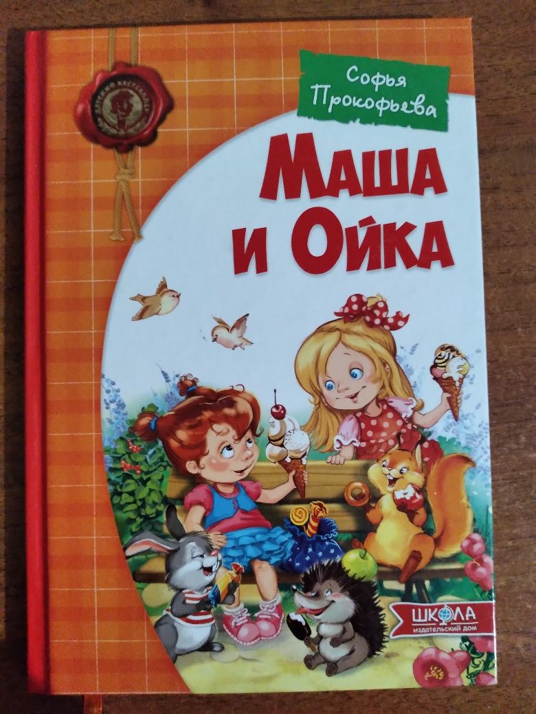 Детские книги. На русском