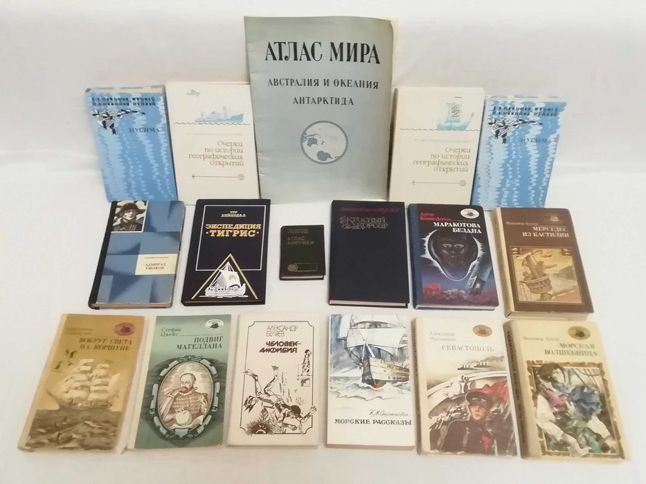 Атласы география история книги морской тематики для школьников