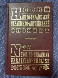 Словник  англо Український