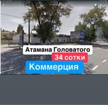 ПРОДАЮ Угловой УЧАСТОК‼️ Атамана Головатого 34 сот АЗС Мойка Центр