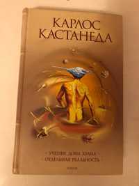 Кастанеда Карлос " Учение Дона Хуана.  Отдельная реальность"