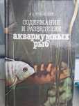 Продам книжку про розведення акваріумних риб.