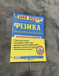 Книги для підготовки до ЗНО/Нмт з фізики