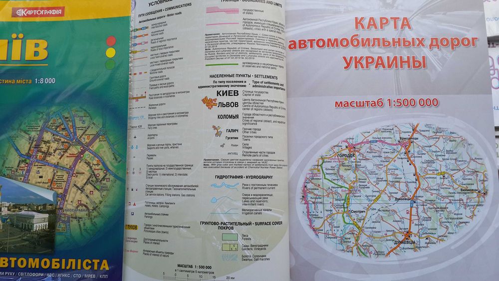 УКРАИНА Атлас автодорог Україна Атлас автодоріг  Картографія 2021 рік