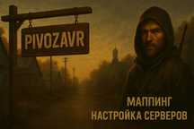 Разработка сервера DayZ