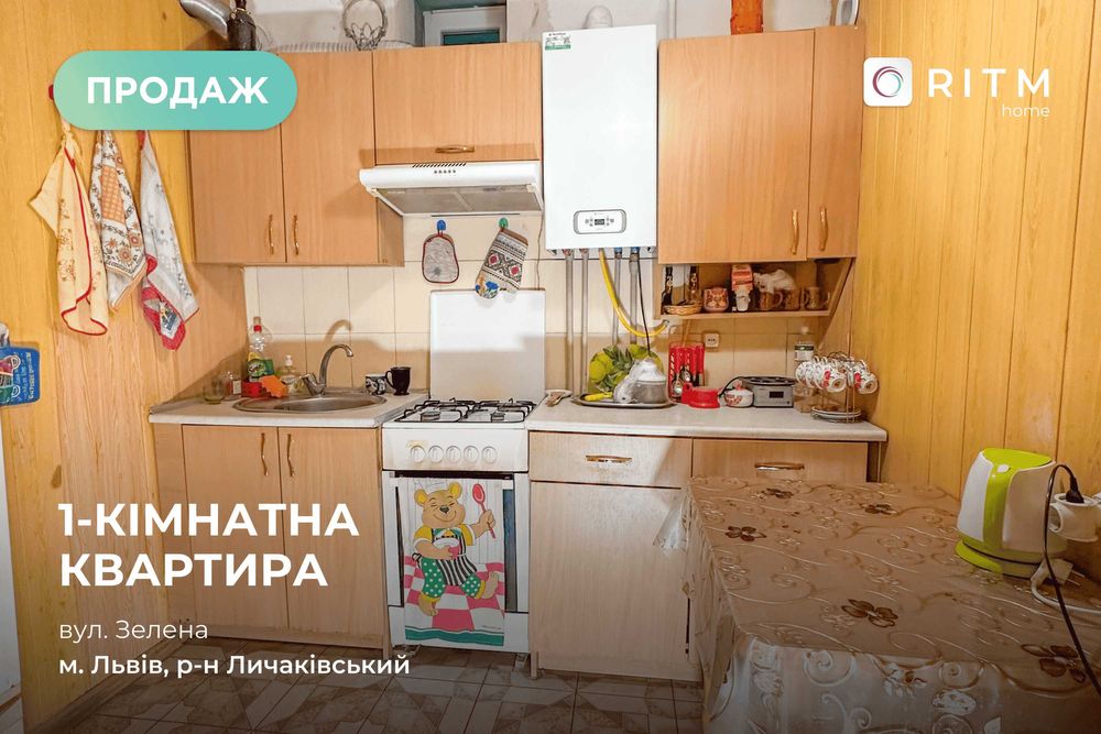 Продаж 1-кімнатної квартири з ремонтом, вул. Зелена, Личакіський район
