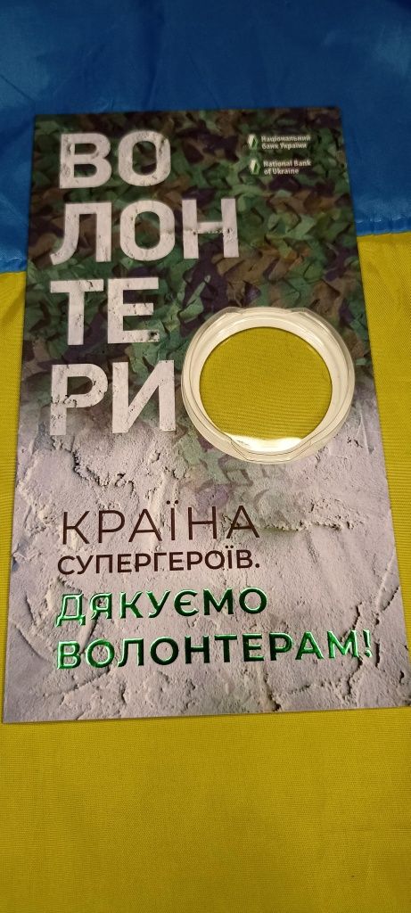 Сувенірна упаковка для монети Країна супергероїв. Дякуємо волонтерам!