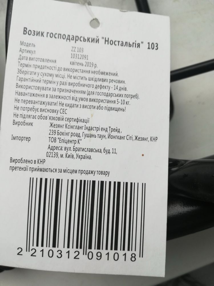 Візок господарсткий до 10 кг