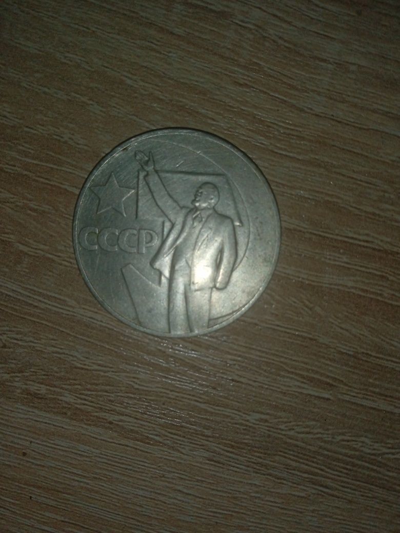Монеты советские рублёвые в нормальном состоянии