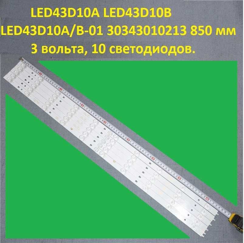 Подсветка LED43D10A-ZC14FG-01  TV KIVI 43UK30G и другие.