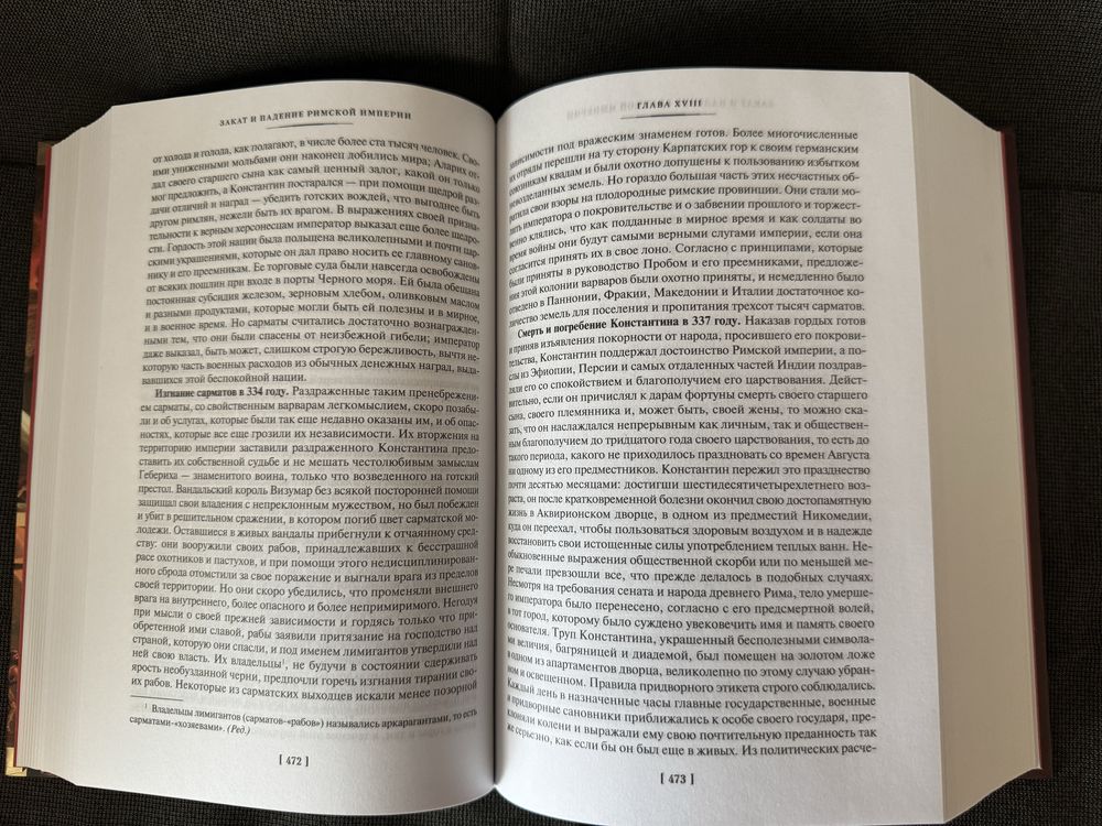 Книги по военной истории. Закат и падение Рима