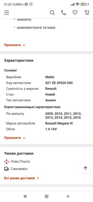 клапани і направляючі до рено дачія 1.4-1.6 бенз