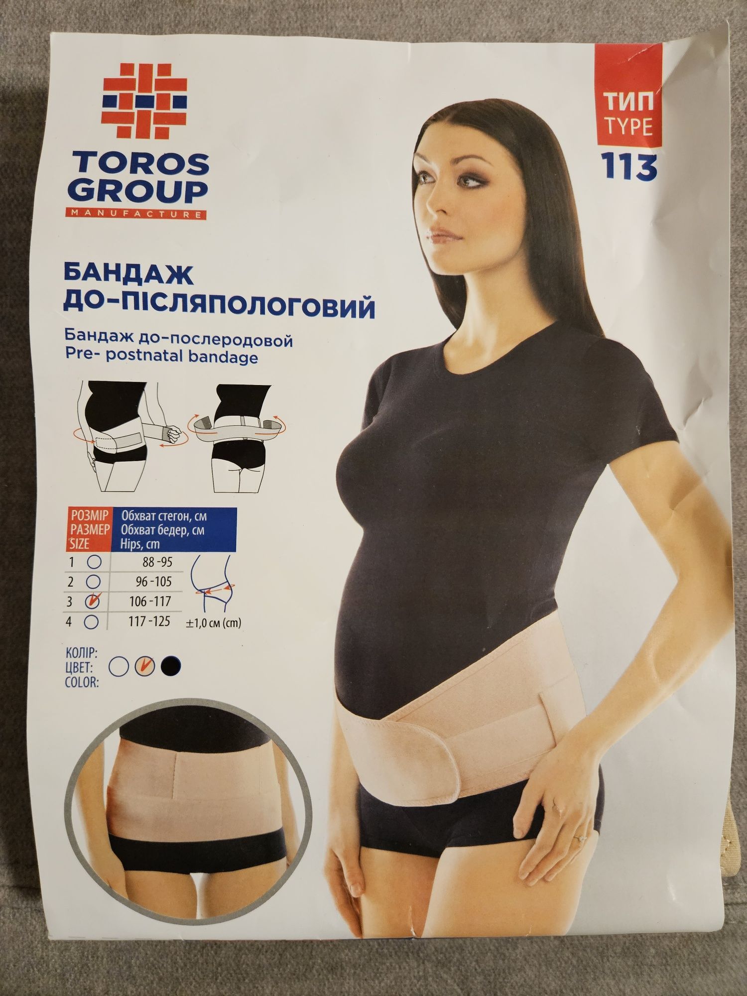 Бандаж до та післяпологовий