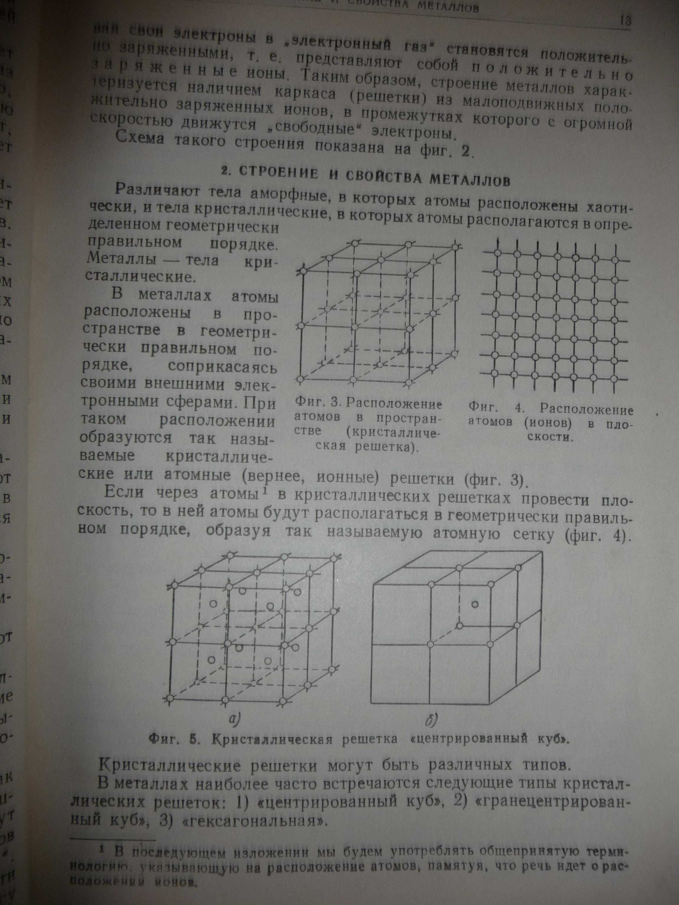 А.И. Самохоцкий "Металловедение" 1952 г. книга букинистическая