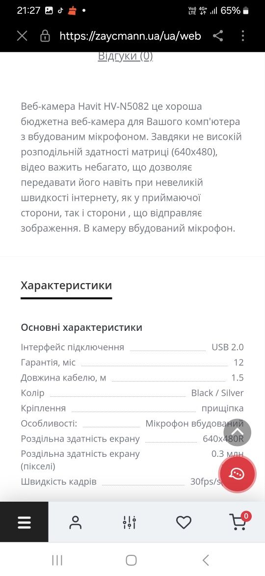Веб-камера комп'ютерна