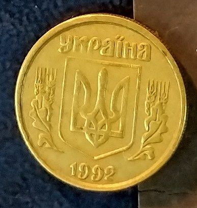 5 копійок 2007 року 1ВБм, 1коп 2004 1.1ВА, 10коп 1992 3.11 ВАк 3.12ААм