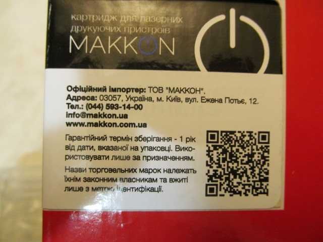 Картридж Картридж принтера MAKKON Premium Black (MN-CAN-SEP22)