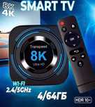 Смарт приставка Transpeed 8К ULTRA 4/64 Прошивка SLIMBOX Настроена