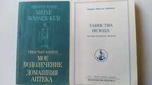 Рон Хаббард,Дианектика,,