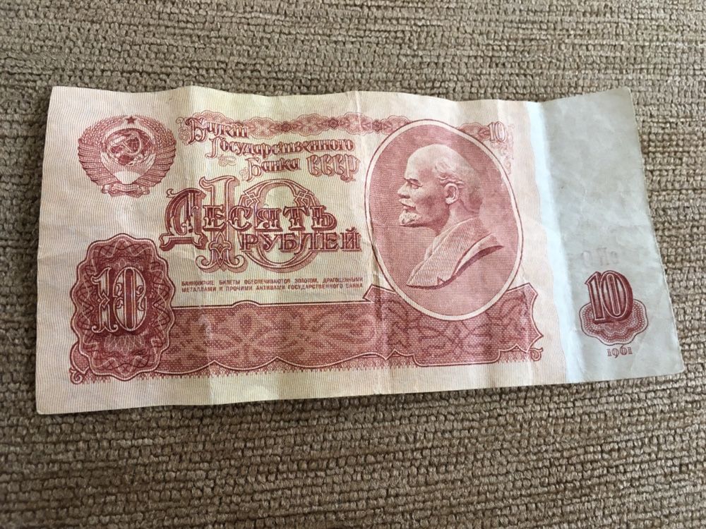 10 рублей 1961г