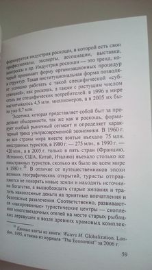 Глэм-капитализм. Д. Иванов.