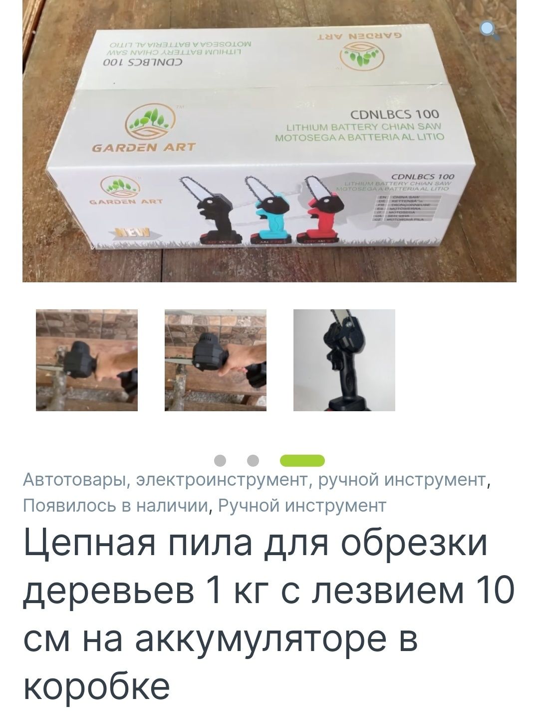 Аккумуляторная мини цепная пила Electric mini chain Saw i7