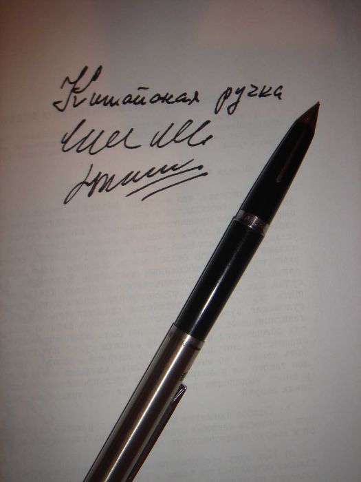 Ручка чернильная с золотым пером