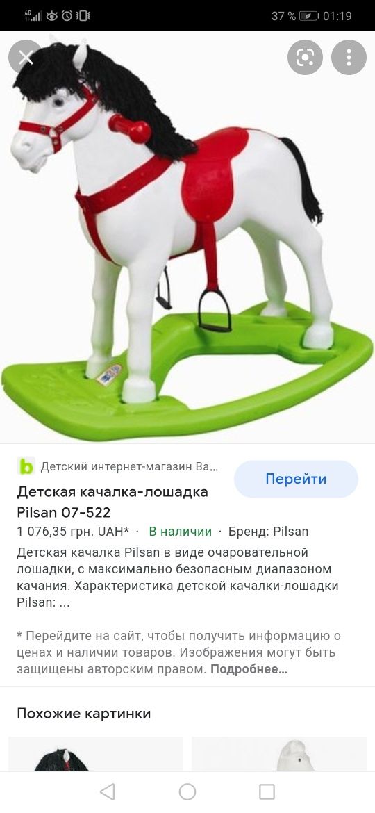 Качалочка лошадка Pilsan