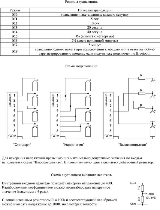 Блютуз вольтметр для аккумуляторных сборок (2, 4 и 8 каналов)