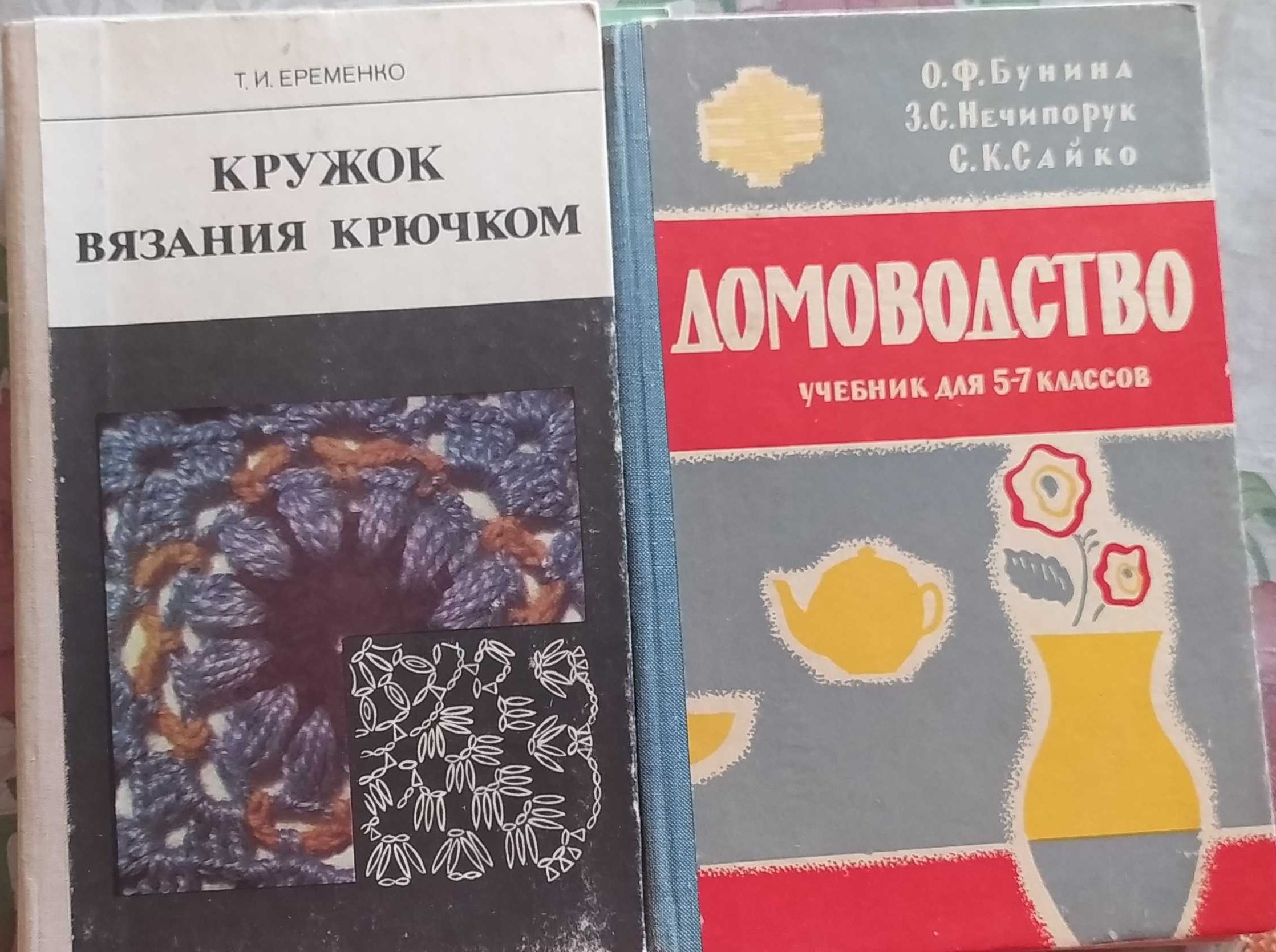 Книги,книга Домоводство.Вязание.Основы конструирования одежды