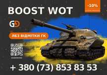 Буст аккаунтів World of Tanks  | Мавневри | ЛБЗ | Фарм срібла | ГК WOT