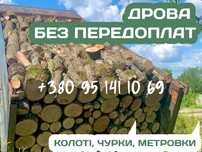 Доставка дров твердих порід