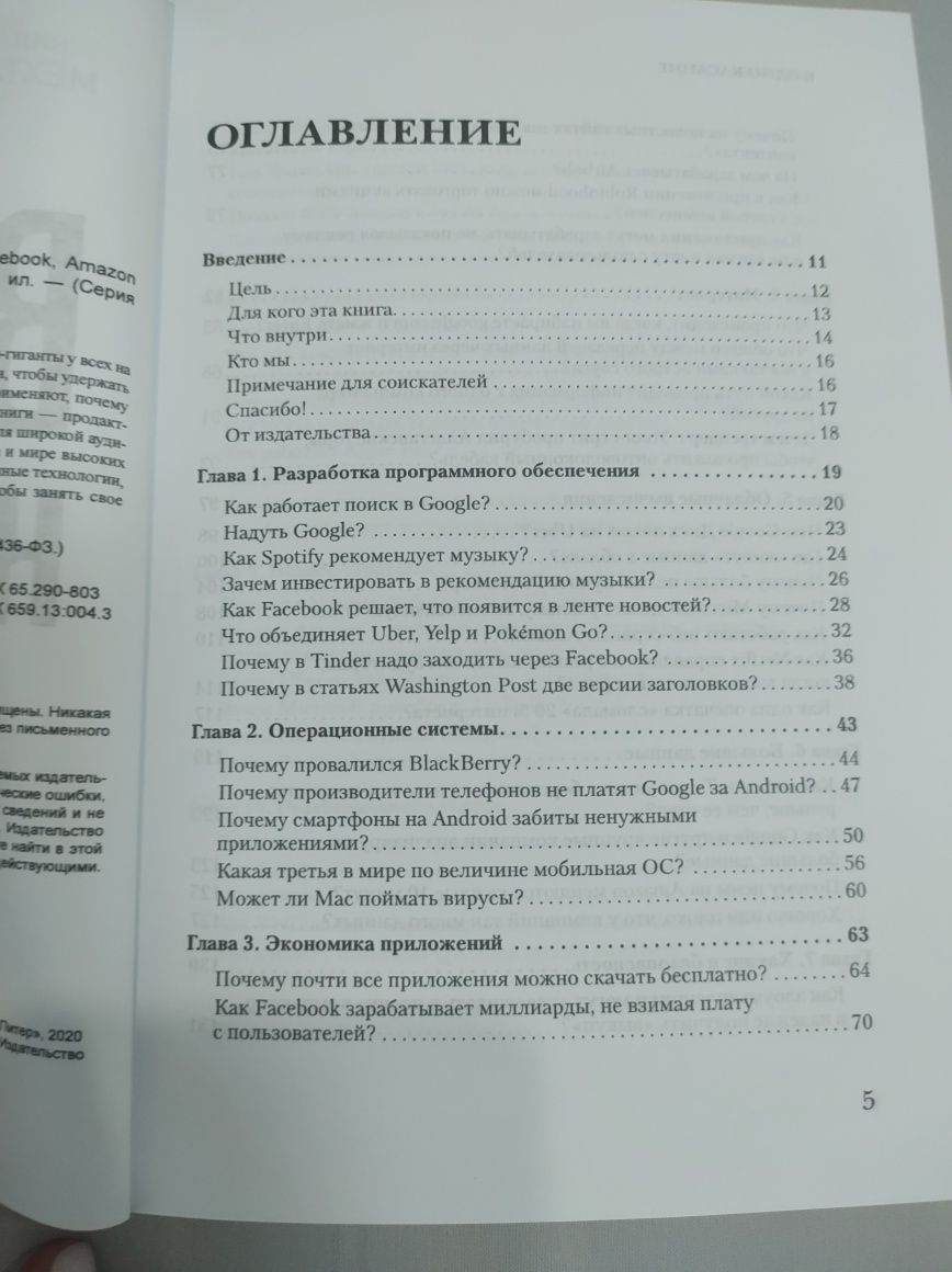 В Одно Касание. Нил Мехта.