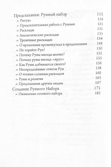 Олег Синько Руны. Практика предсказаний