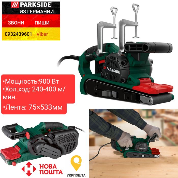 Ленточная шлифмашина/гриндер 900 Вт из ГЕРМАНИИ. Parkside PBSD 900 A1