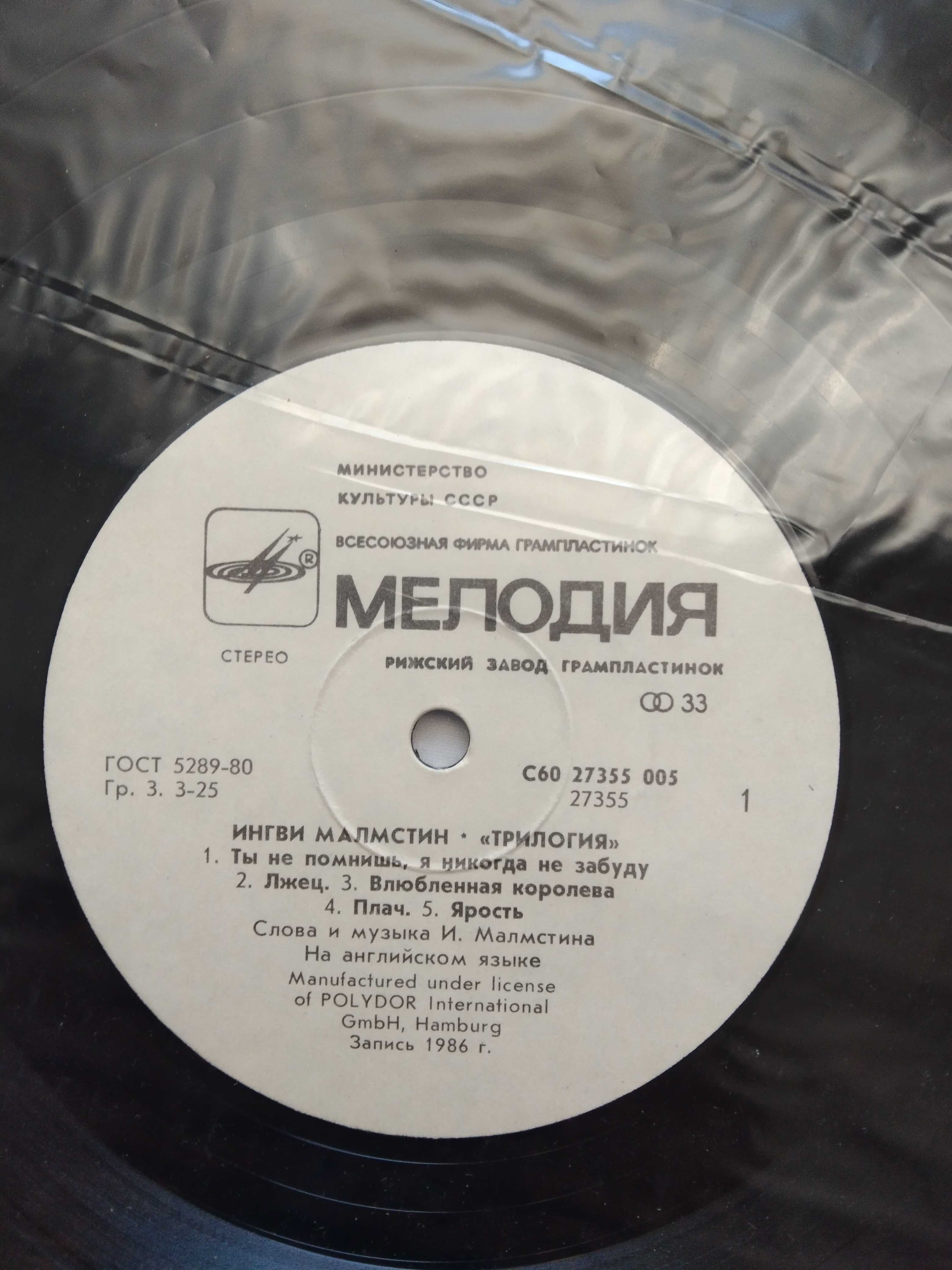 Yngwie Malmsteen - Trilogy , płyta .