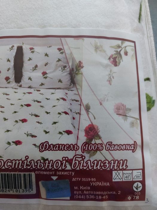 Комплект постільної білизни фланель євро