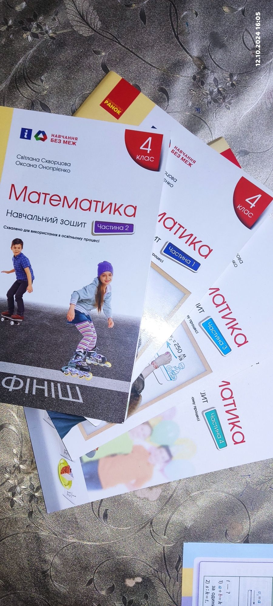 Зотит з математики 4 клас рабочаяя тетрадь Ранок Скворцова