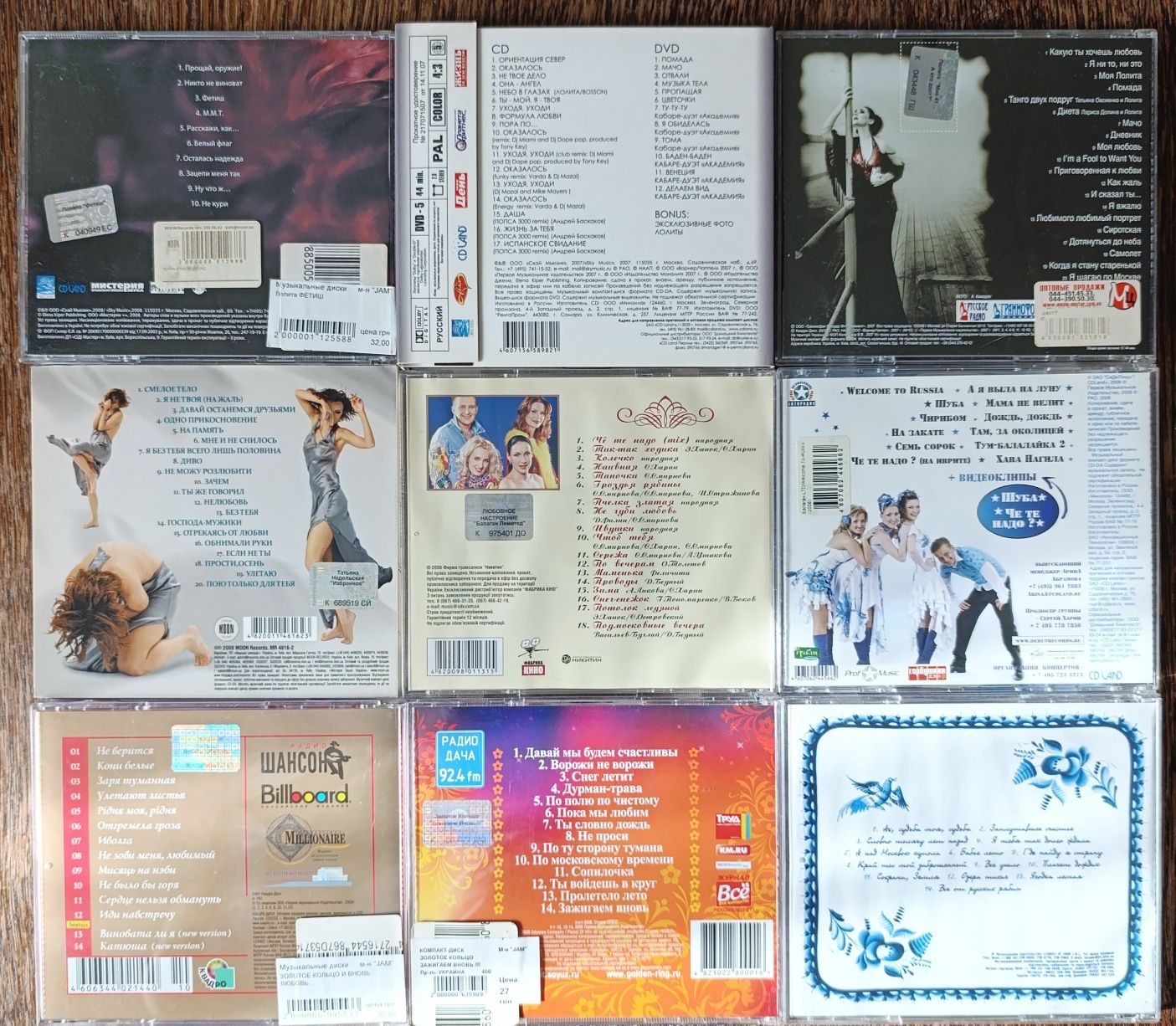 Аудіо CD: Любе, Тату, Мираж, Гости из будущего , Лолита.